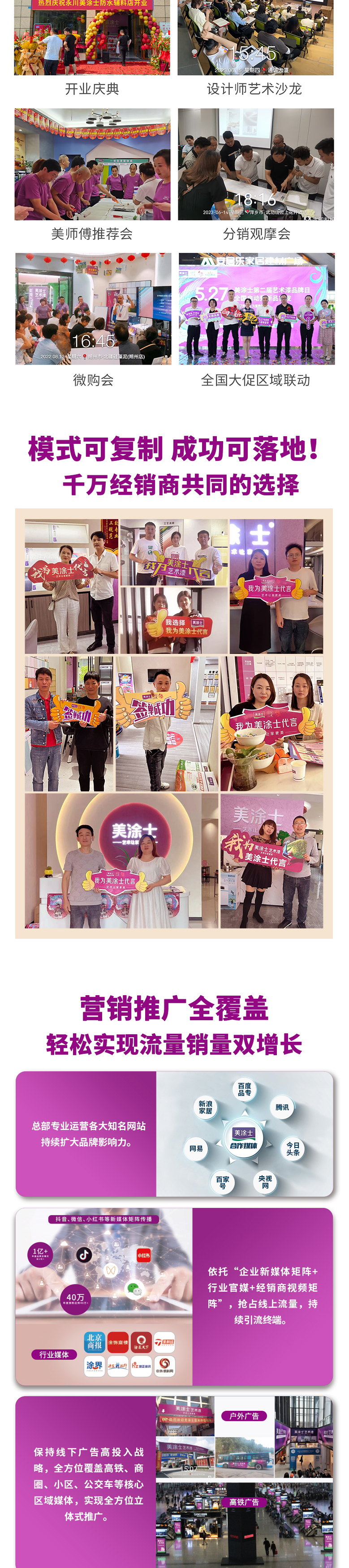 美涂士防水涂料加盟